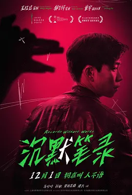 野犬笔录 (2023)