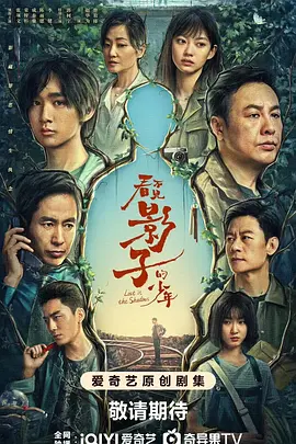 看不见影子的少年 (2023)