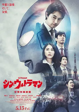 新·奥特曼(2022)