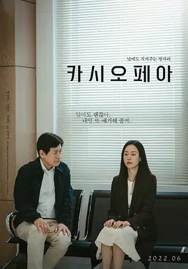 仙后座 카시오페아(2022)