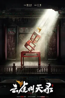 云雀叫天录(2025)