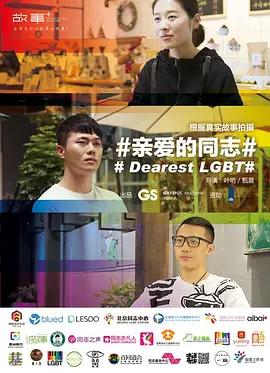亲爱的同志(2020)