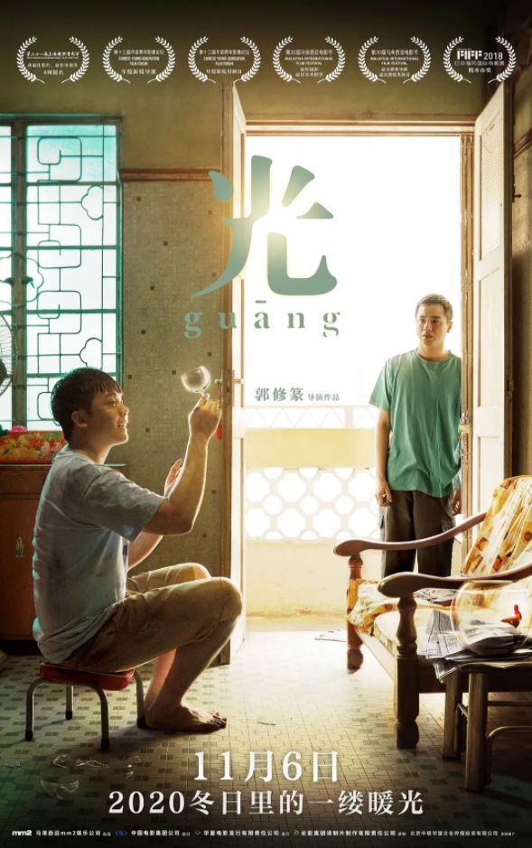 光(2018)