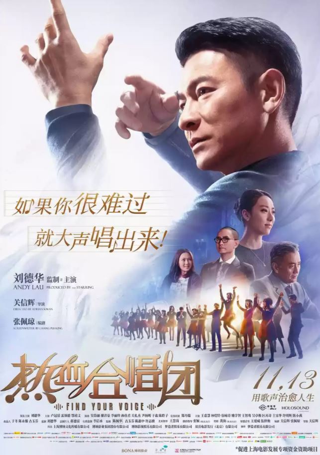 热血合唱团(2020)