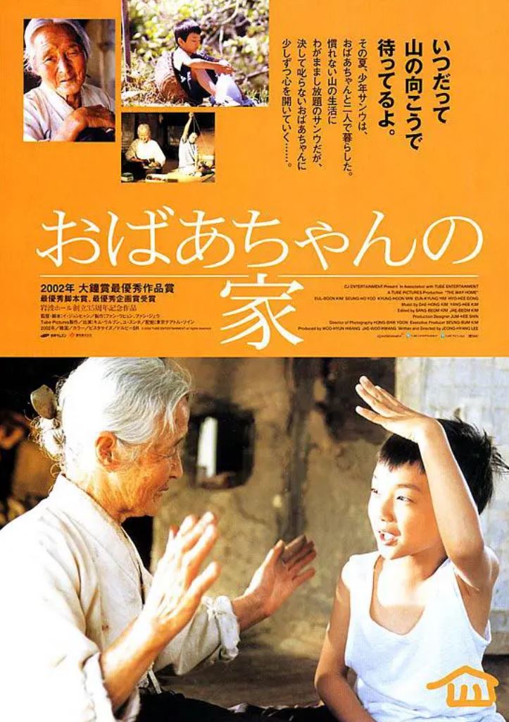 爱·回家(2002)
