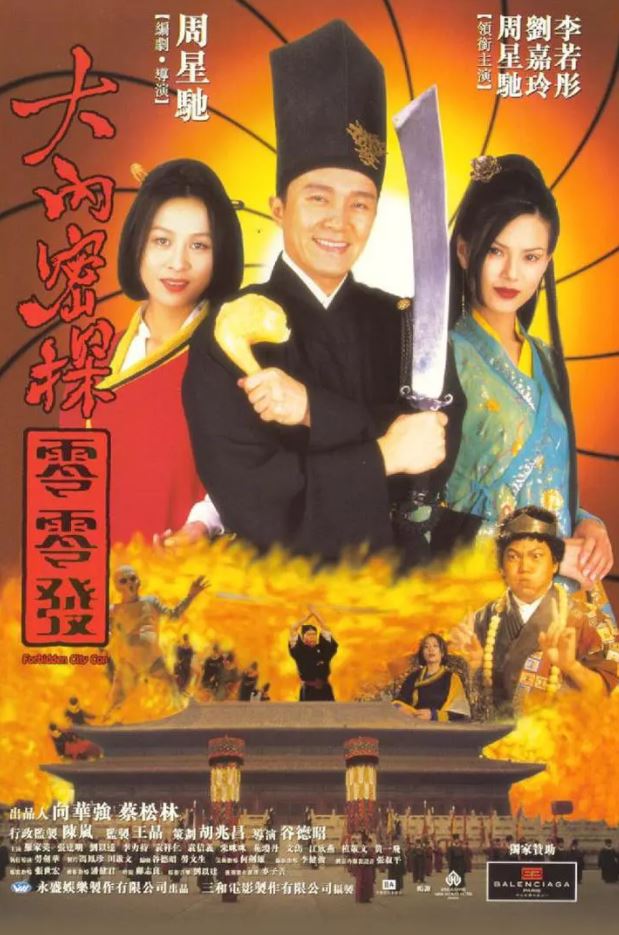 大内密探零零发(1996)