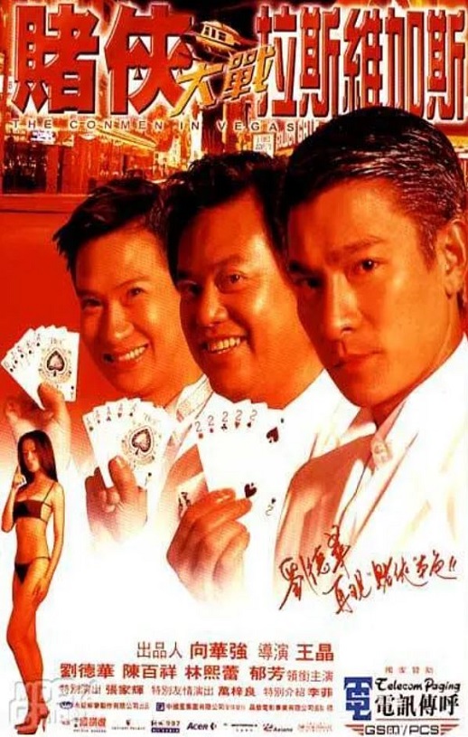 赌侠大战拉斯维加斯(1999)