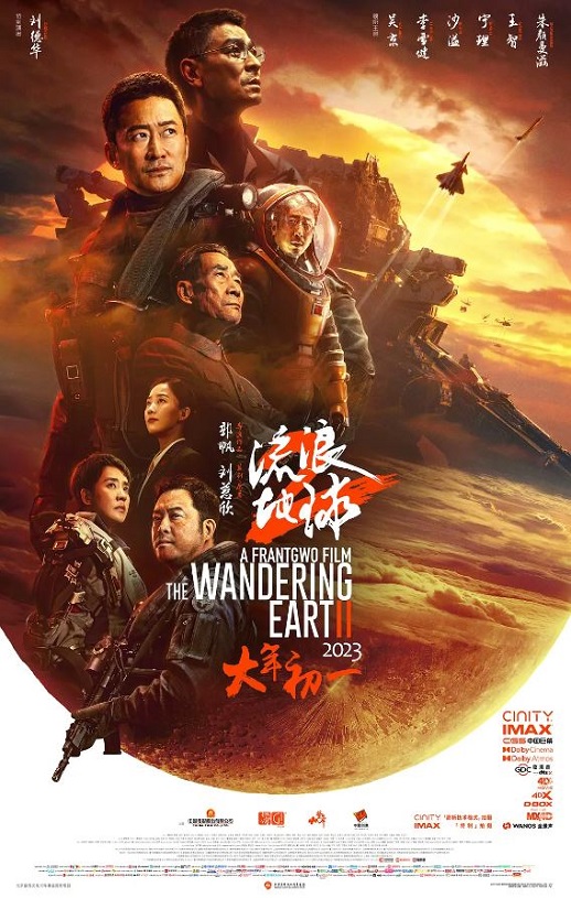 流浪地球2(2023)