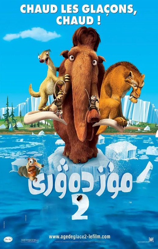 冰川时代2：融冰之灾(2006)