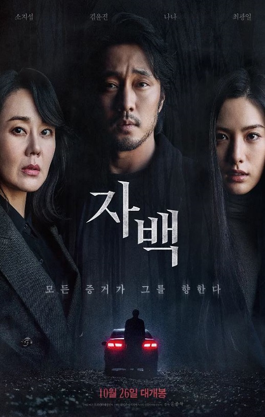 自白 자백(2022)