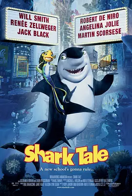 鲨鱼黑帮 Shark Tale(2004)
