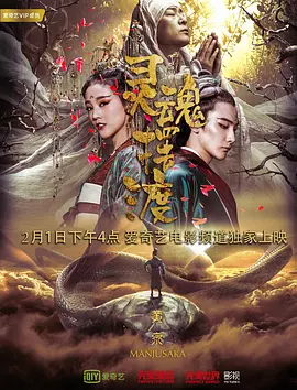 灵魂摆渡·黄泉(2018)