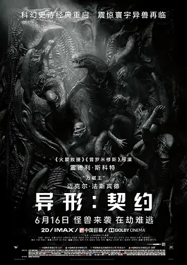 异形：契约 Alien: Covenant(2017)