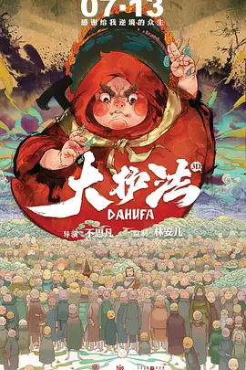 大护法(2017)