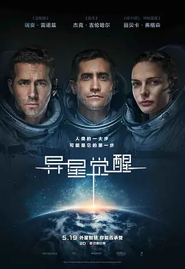 异星觉醒 Life(2017)