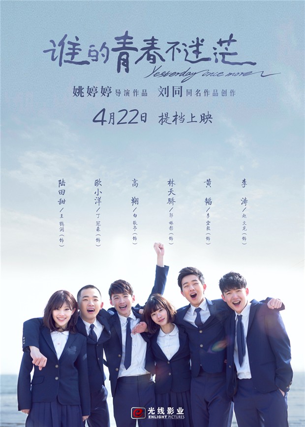谁的青春不迷茫(2016)